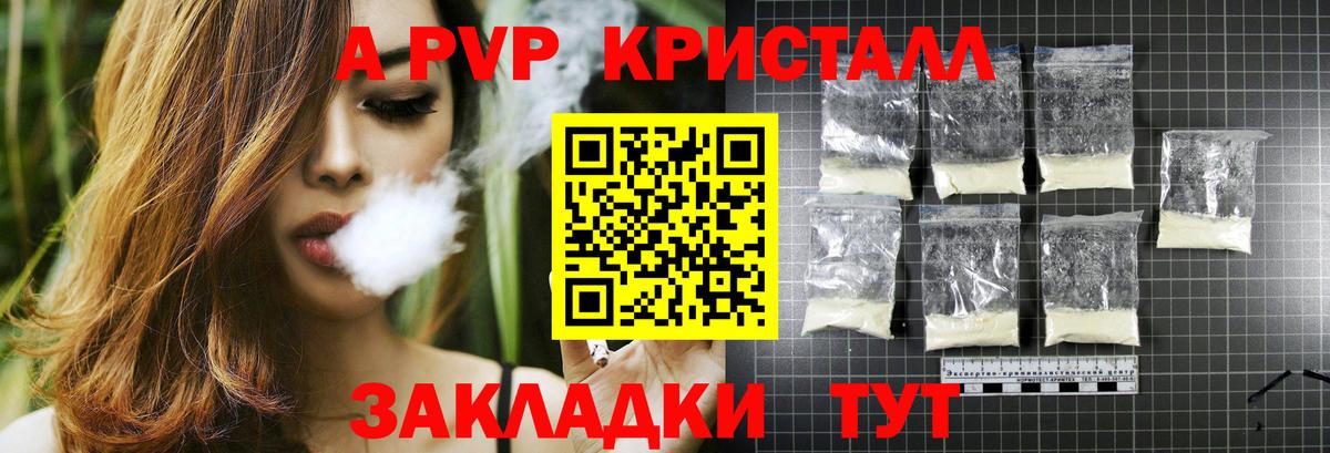 Альфа ПВП кристаллы Чусовой