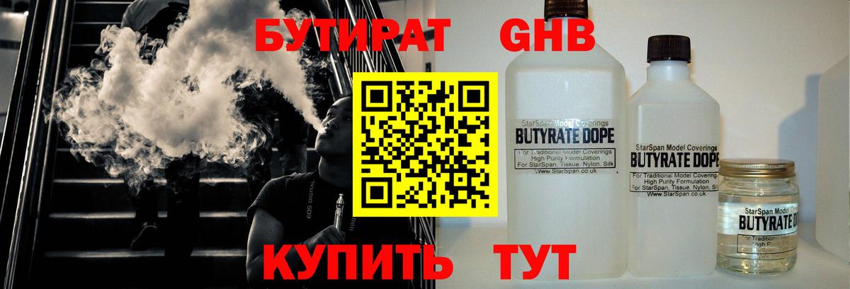 БУТИРАТ оксана Чусовой