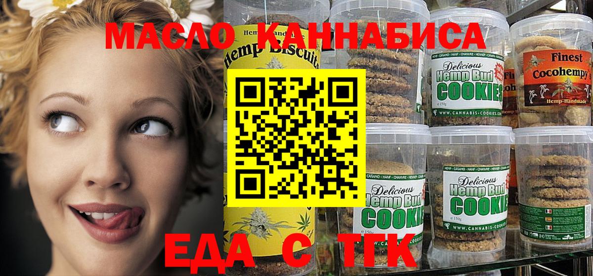 Печенье с ТГК конопля  Вход с VPN  Чусовой 