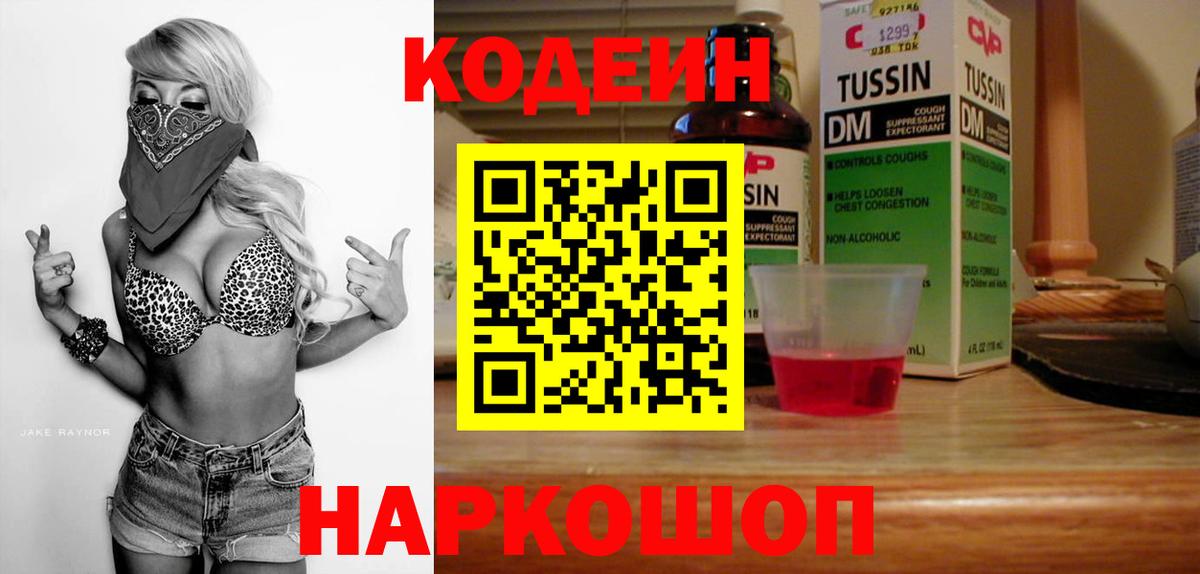 Кодеиновый сироп Lean Purple Drank Чусовой