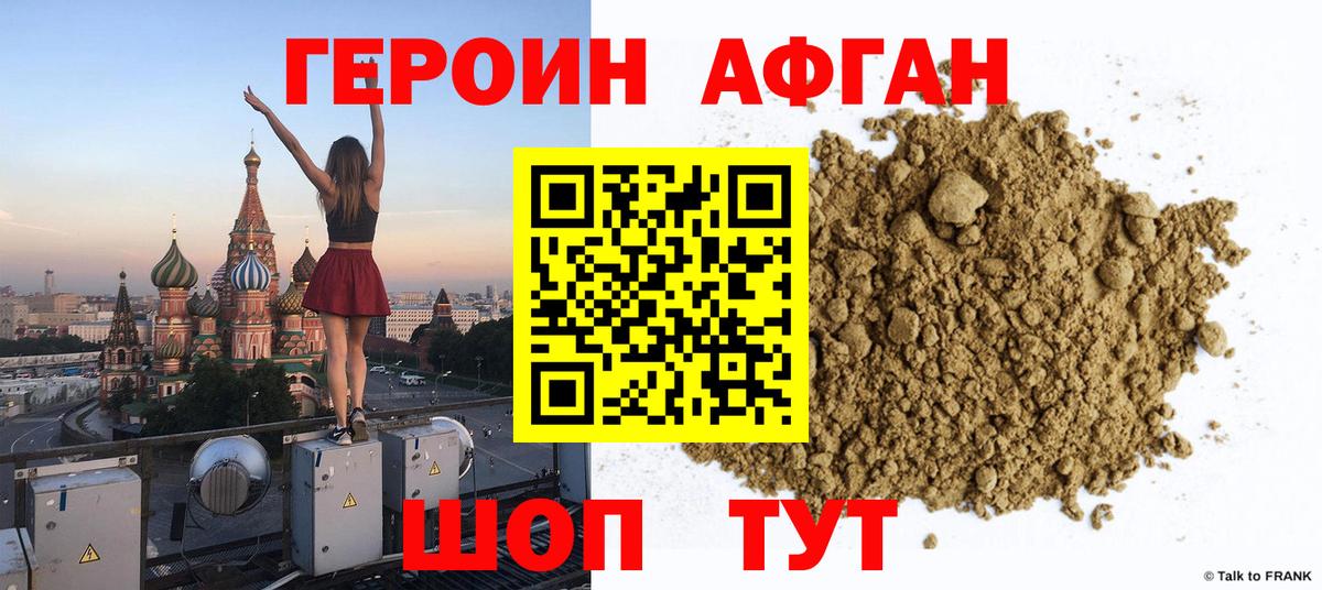 Героин Афган Чусовой