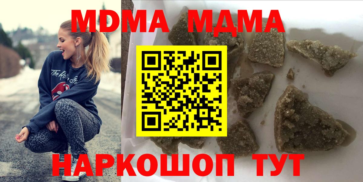 MDMA  Вход с VPN  Чусовой  МДМА Molly  MDMA молли 