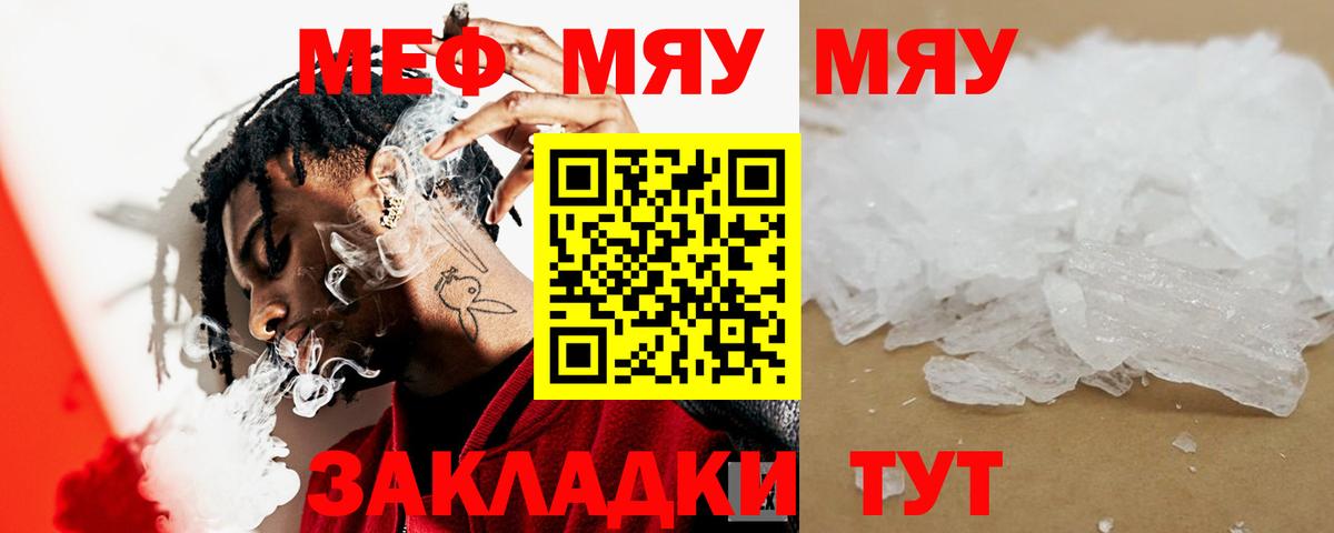Меф мяу мяу  Чусовой