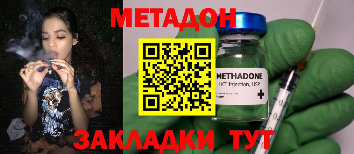 МЕТАДОН methadone  Вход с VPN  Метадон мёд  Чусовой 